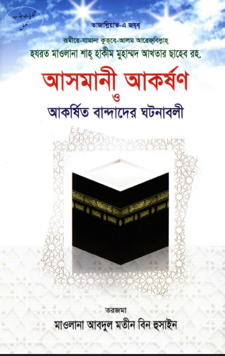 আল্লাহ প্রেমের সন্ধানে